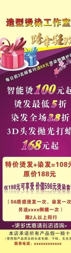 理发店展架图片cdr矢量模版下载