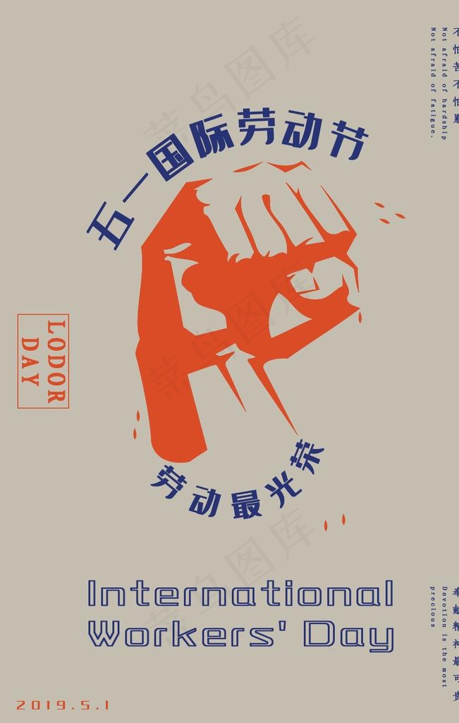 五一国际劳动节图片psd模版下载