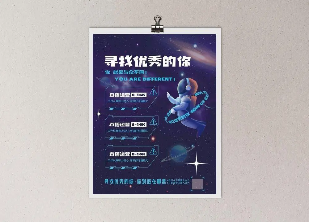 招聘海报图片psd模版下载