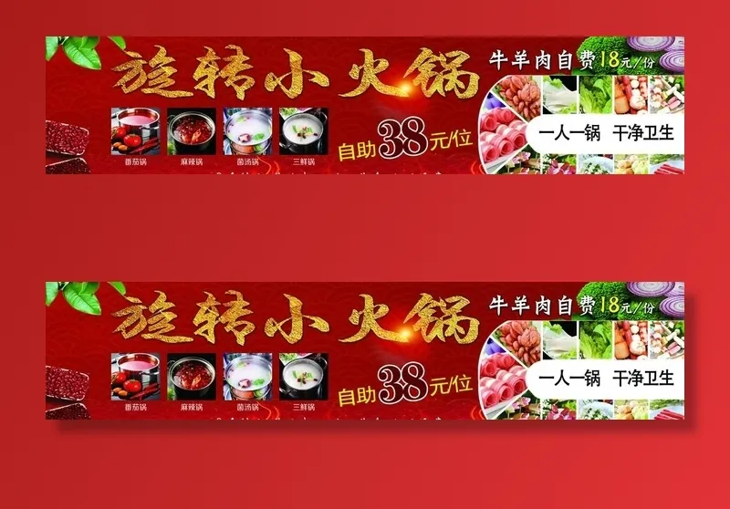 旋转小火锅图片psd模版下载