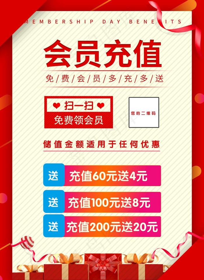 储值海报图片(2480x3508)psd模版下载