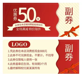 优惠券图片