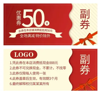 优惠券图片 优惠券图片