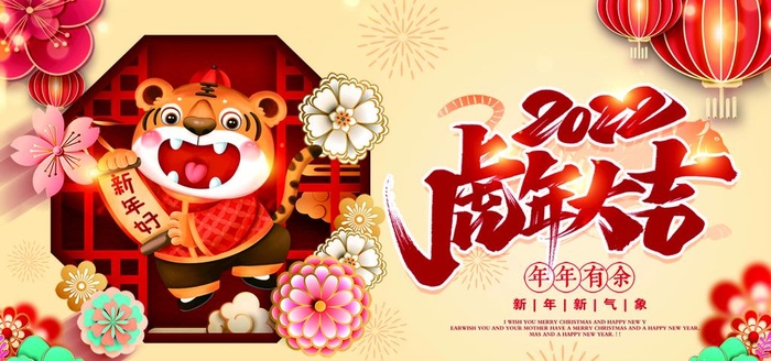 虎年喜庆新年插画展板海报图片(1653x827)psd模版下载