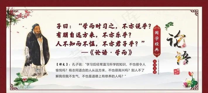 古风论语图片