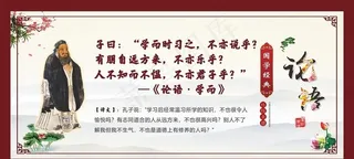 古风论语图片
