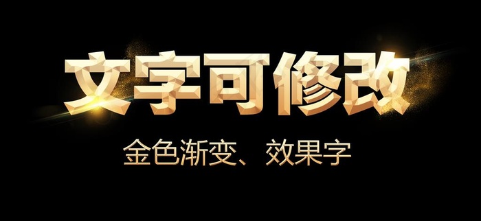 金色渐变效果字图片(3233x1588)psd模版下载