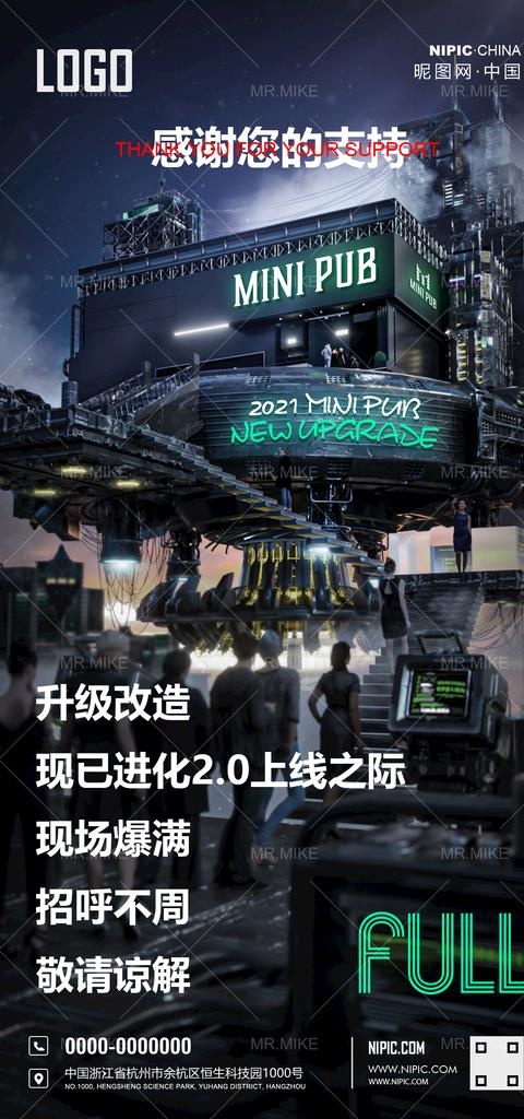 酒吧升级改造海报图片(1181x2362)psd模版下载