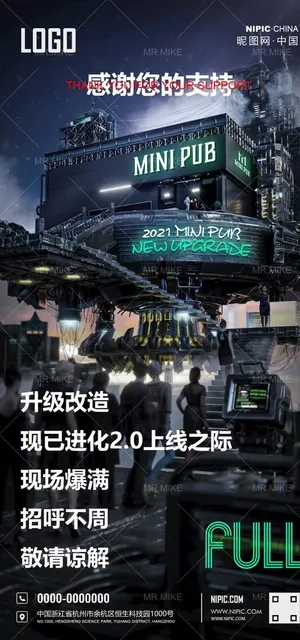 酒吧升级改造海报图片