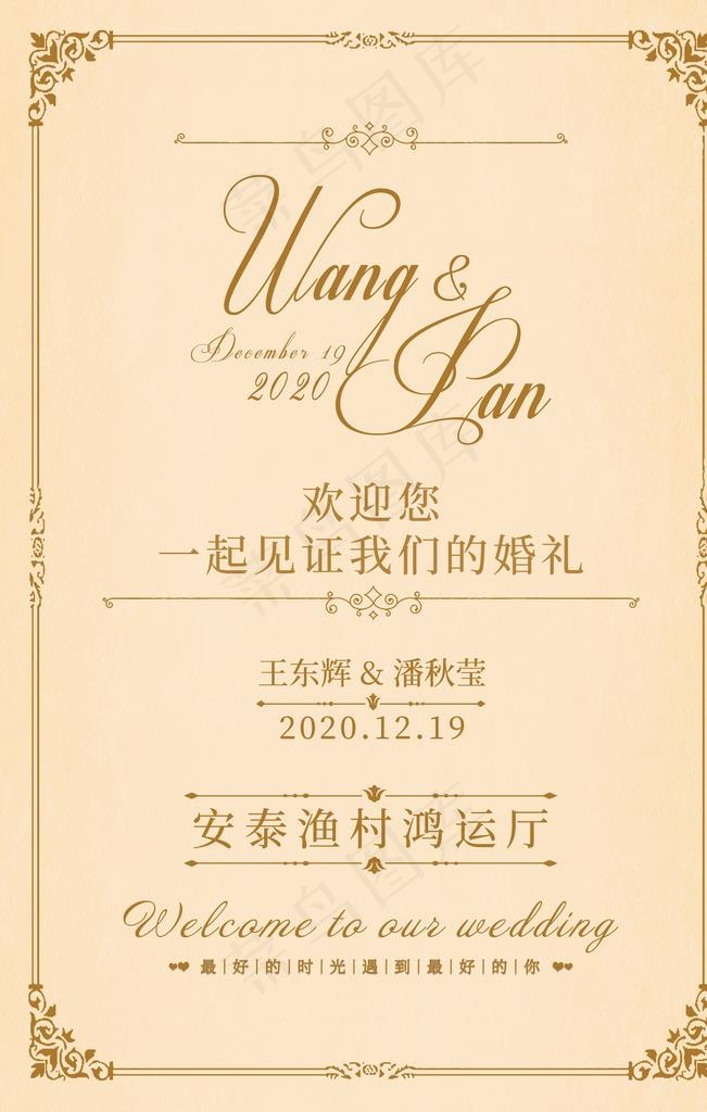 婚礼迎宾牌图片psd模版下载