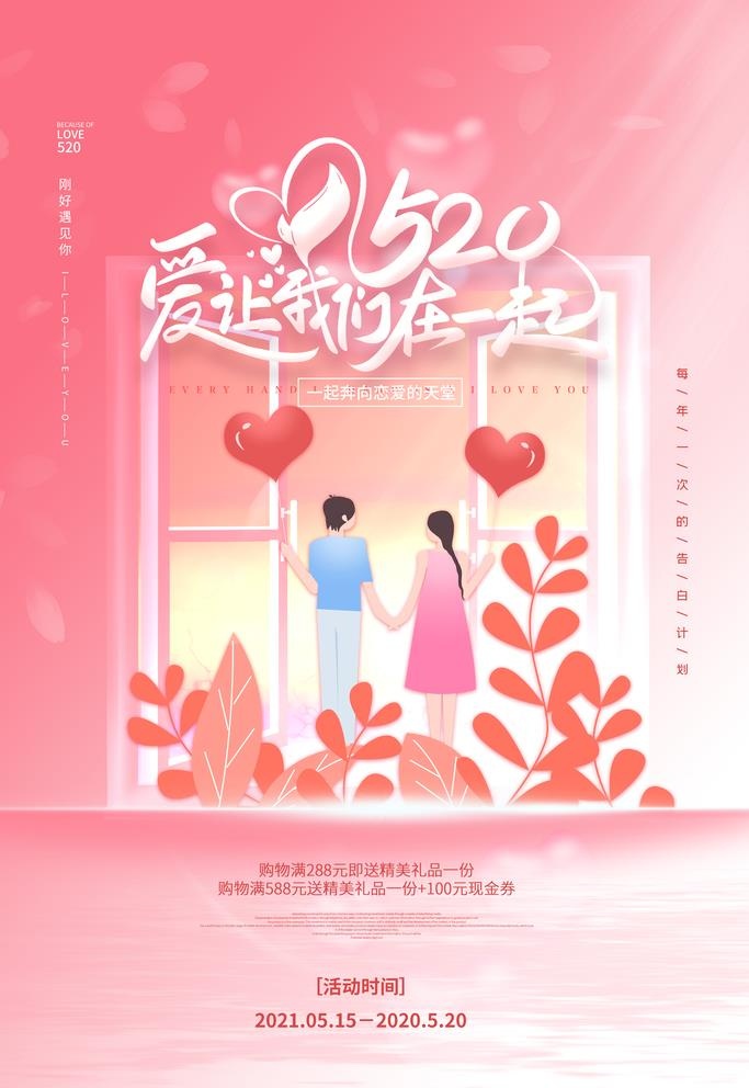 520海报图片(3543x5315)psd模版下载