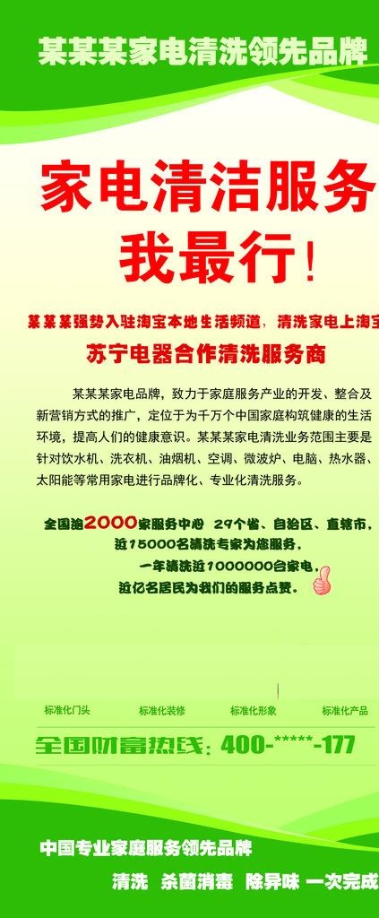 家政展架 家政海报图片psd模版下载