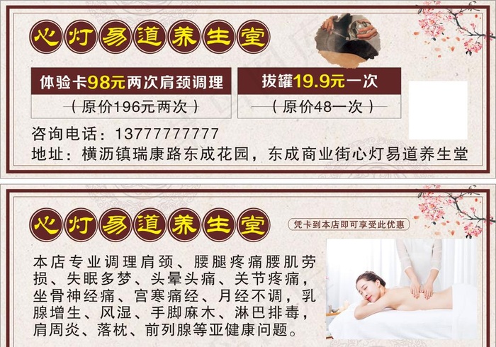养生堂体验卡图片cdr矢量模版下载
