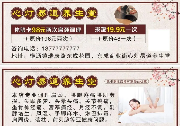 养生堂体验卡图片cdr矢量模版下载