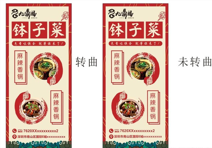 钵子菜展架图片cdr矢量模版下载