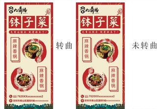 钵子菜展架图片