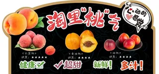 超市水果桃子异形吊牌图片