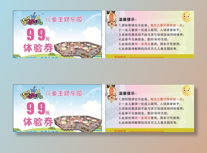 儿童乐园体验券图片cdr矢量模版下载
