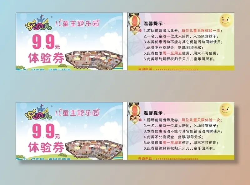 儿童乐园体验券图片cdr矢量模版下载