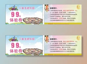 儿童乐园体验券图片