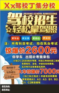 驾校招生图片