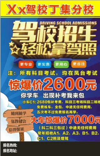 驾校招生图片
