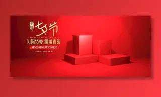 电商海报设计 促销 打折海报 图片