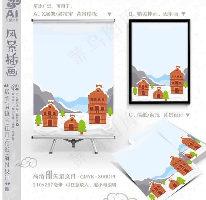 冬季雪景展架挂画海报信纸背景图片