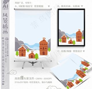 冬季雪景展架挂画海报信纸背景图片