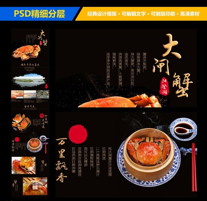 美味食品大杂蟹详情页设计图片(790x3425)psd模版下载