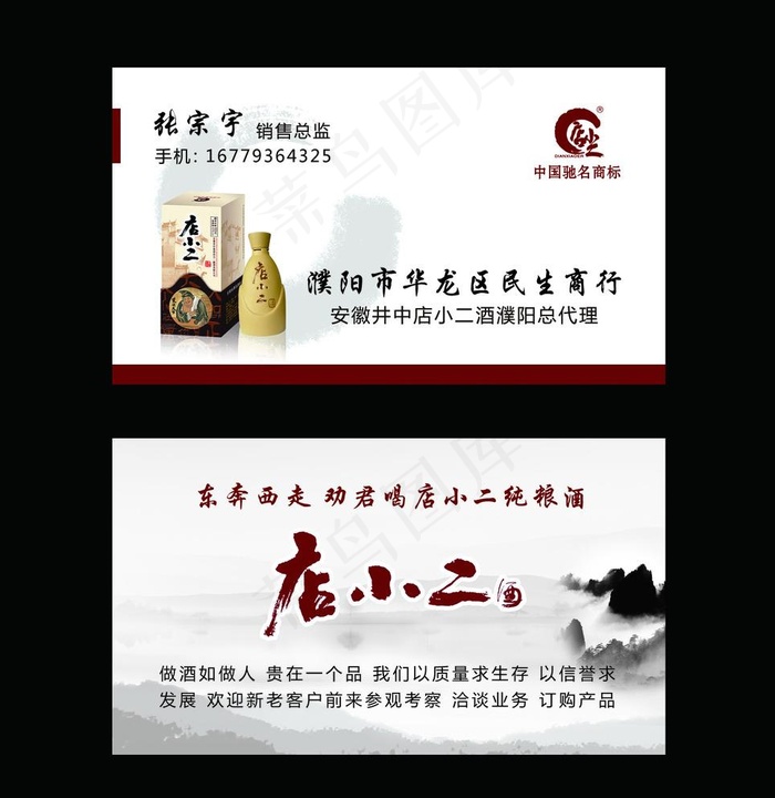 酒类名片图片psd模版下载
