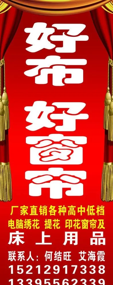 窗帘广告图片psd模版下载