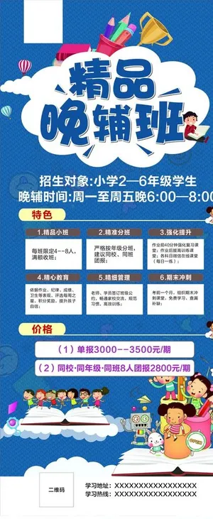 晚辅班招生 秋季招生 春季招生图片