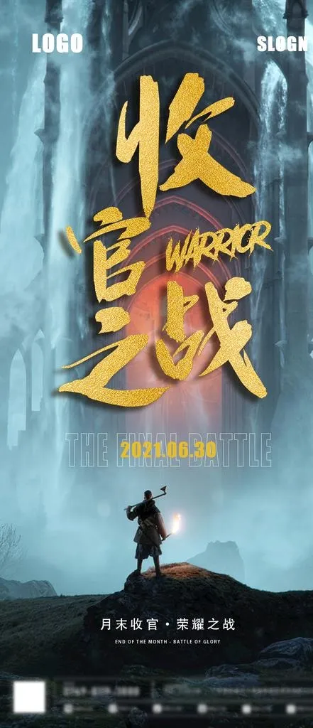 收官之战图片(1125x2436)psd模版下载