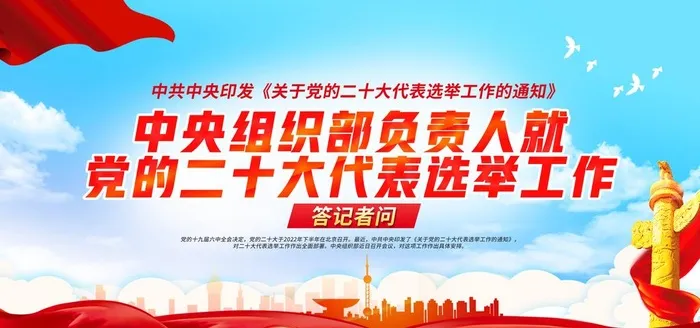 党的二十大工作图片(7087x3543)psd模版下载