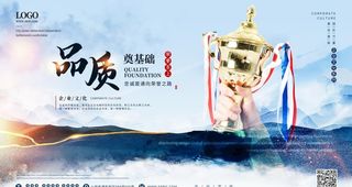 企业文化励志展板图片