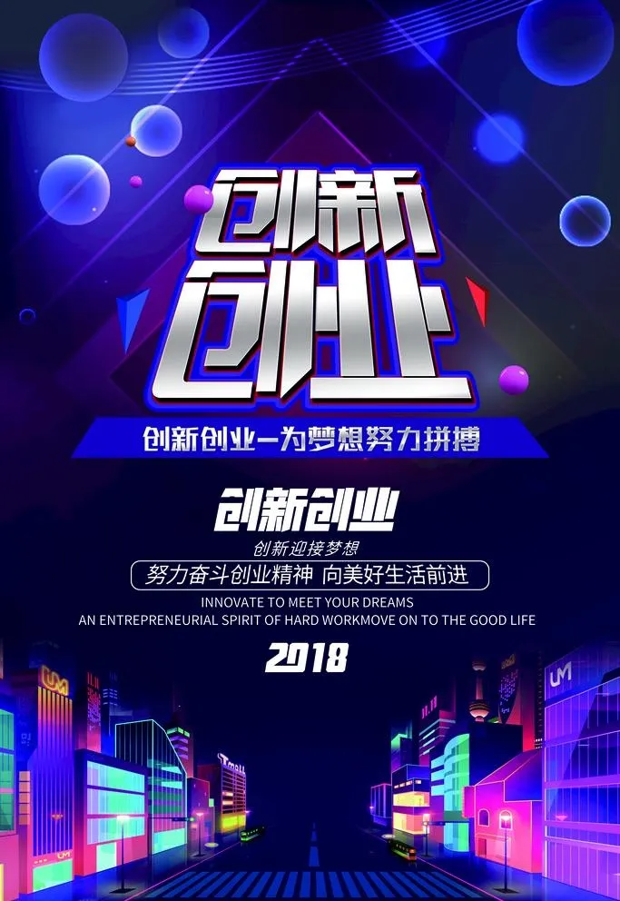 创新创业图片(3543x5315)psd模版下载