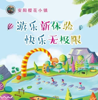 儿童乐园展板图片