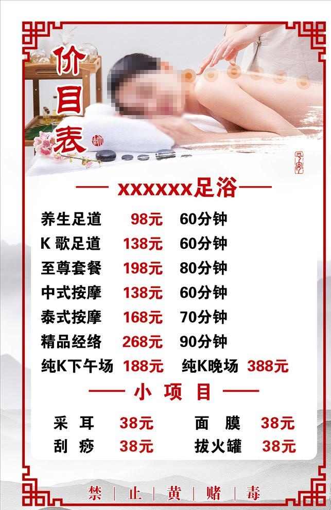 足浴图片(580x880)psd模版下载