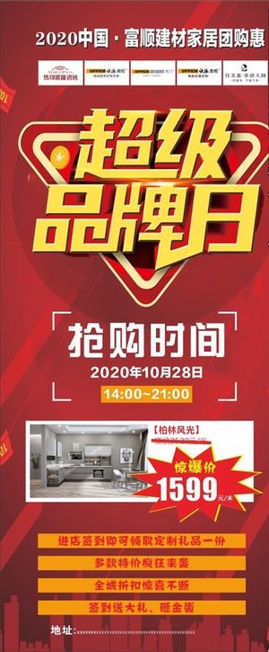 超级品牌日图片