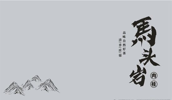 马头岩雕刻礼盒武夷岩茶图片