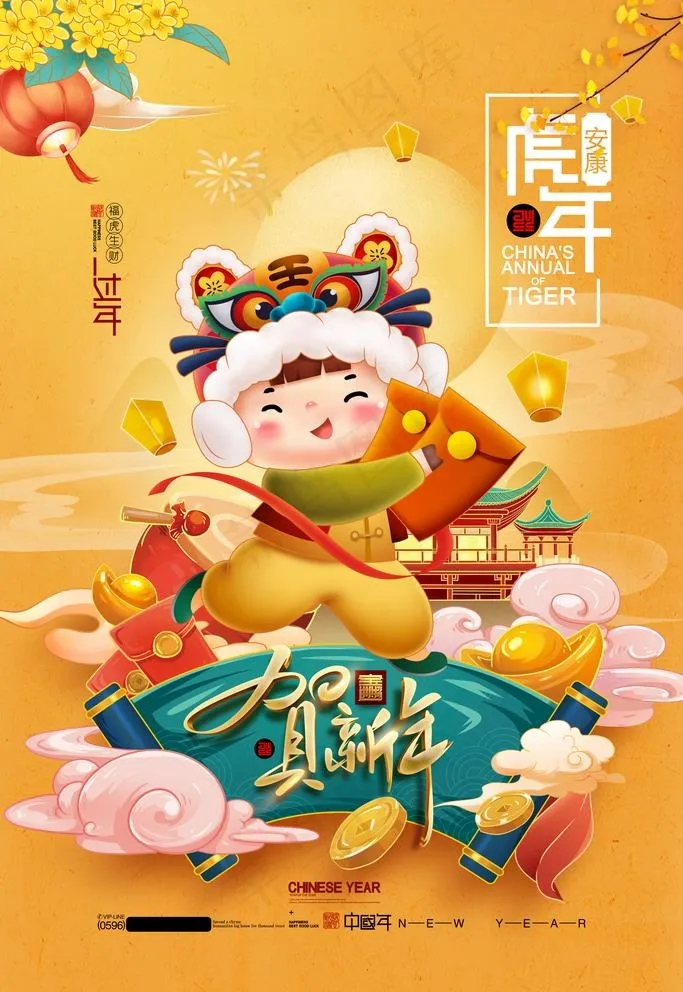 喜迎虎年图片psd模版下载
