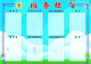 班务栏图片