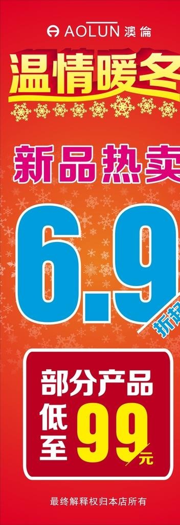 冬季促销海报图片cdr矢量模版下载