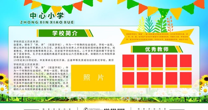 优秀教师图片