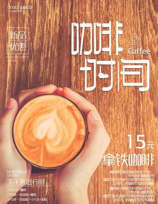 咖啡海报图片