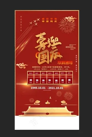 国庆海报图片