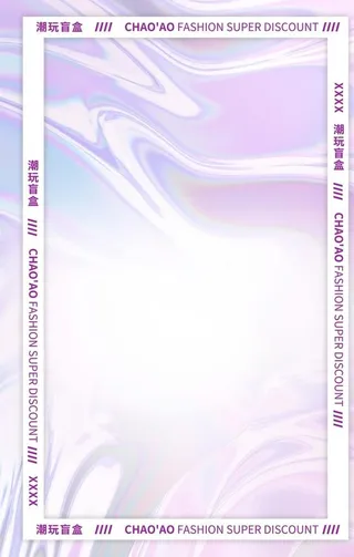 潮流全息酸性镭射渐变背景边框图片