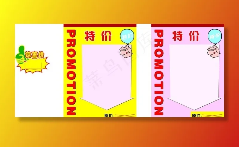 惊爆价图片