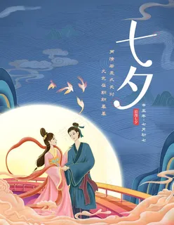 七夕图片